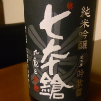 滋賀県の酒