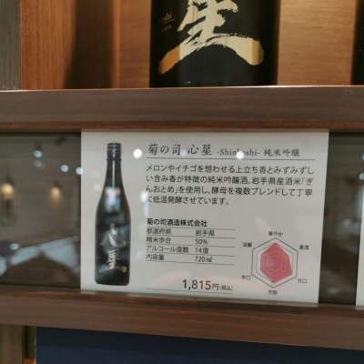 岩手県の酒