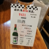 青森県の酒