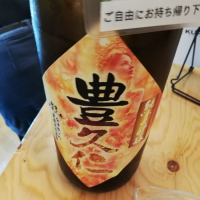 福島県の酒