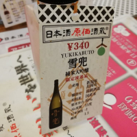 新潟県の酒