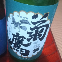 菊鷹