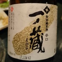 
            一ノ蔵_
            ぉとみ酒造さん