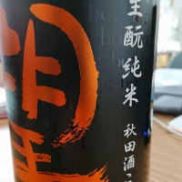 
            望_
            sake crazyさん