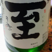 
            至_
            sake crazyさん
