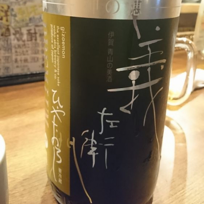 三重県の酒