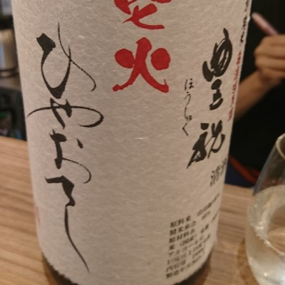 奈良県の酒