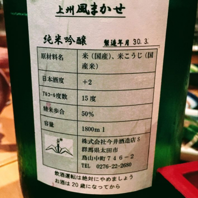 風まかせ かぜまかせ 日本酒 評価 通販 Saketime