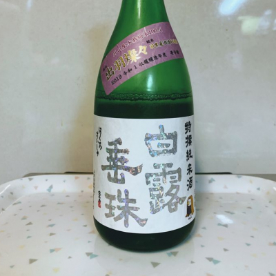 白露垂珠のレビュー by_ひとうおんせん