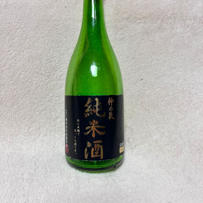神の泉のレビュー by_ひとうおんせん