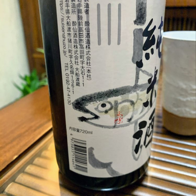 酔仙(すいせん) - ページ6 | 日本酒 評価・通販 SAKETIME