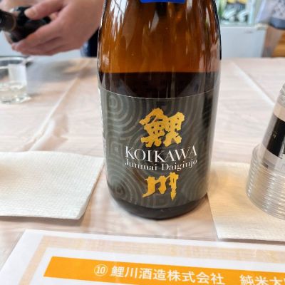 鯉川のレビュー by_ひとうおんせん
