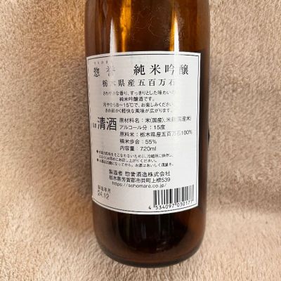 惣誉(そうほまれ) - ページ3 | 日本酒 評価・通販 SAKETIME