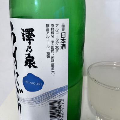 澤乃泉(さわのいずみ) | 日本酒 評価・通販 SAKETIME