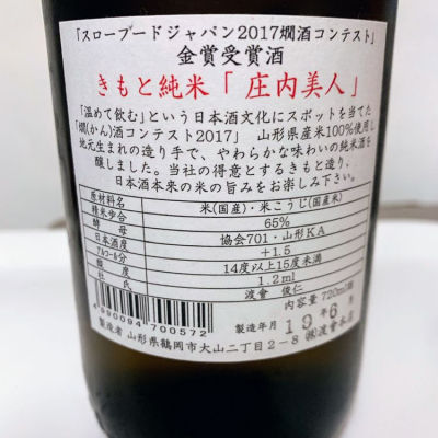 庄内美人 しょうないびじん 日本酒 評価 通販 Saketime 庄内美人 しょうないびじん 日本酒 評価 通販 Saketime