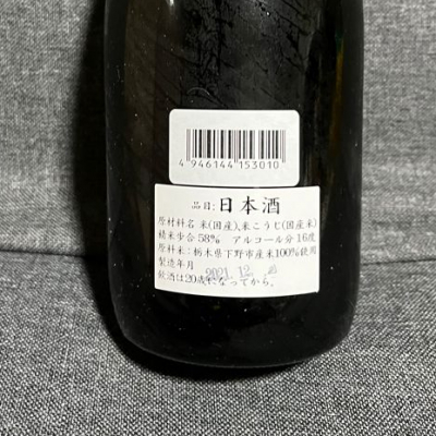 下野乃国 五千石(しもつけのくに ごせんごく) | 日本酒 評価・通販