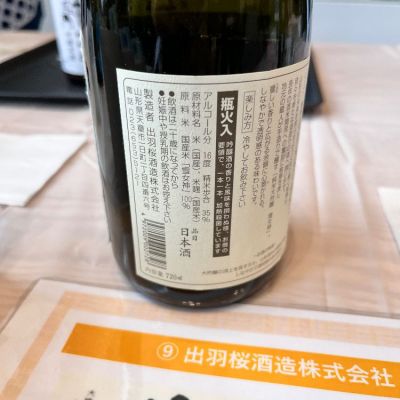 出羽桜(でわざくら) | 日本酒 評価・通販 SAKETIME
