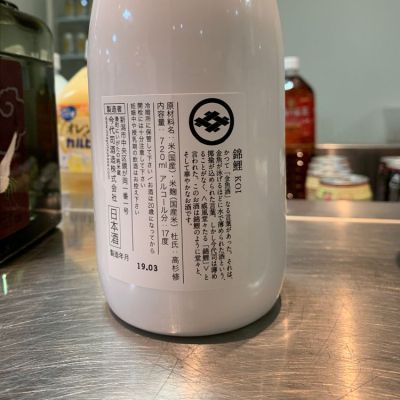 錦鯉(にしきごい) | 日本酒 評価・通販 SAKETIME