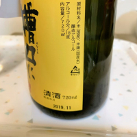 蔵人の自慢酒のレビュー by_ひとうおんせん