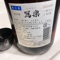 写楽（冩樂）のレビュー by_ひとうおんせん