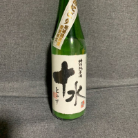 十水