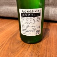 ましこ３３３のレビュー by_ひとうおんせん