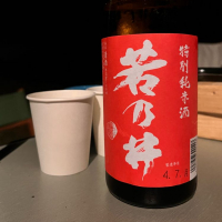 若乃井