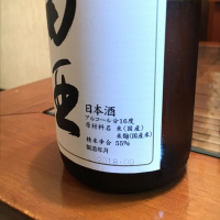 田酒のレビュー by_ひとうおんせん
