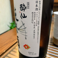 酔仙のレビュー by_ひとうおんせん