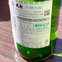 大七のレビュー by_ひとうおんせん