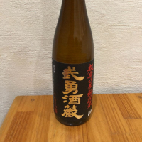 武勇のレビュー by_Takayuki Hakozaki
