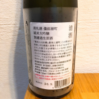 荷札酒のレビュー by_Takayuki Hakozaki
