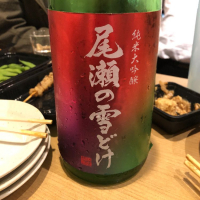 群馬県の酒