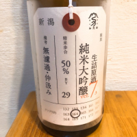 荷札酒のレビュー by_Takayuki Hakozaki