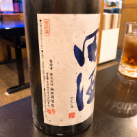 田酒のレビュー by_Takayuki Hakozaki