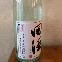 田酒のレビュー by_Takayuki Hakozaki