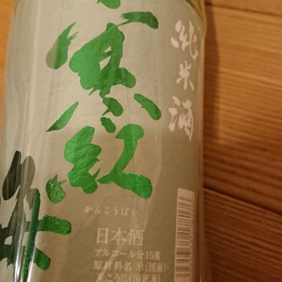 三重県の酒