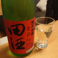 田酒のレビュー by_ほどほどのみ