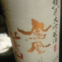 栃木県の酒