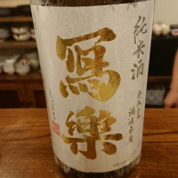 福島県の酒