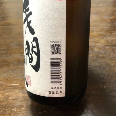 浅間嶽(あさまだけ) - ページ3 | 日本酒 評価・通販 SAKETIME