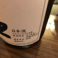 田酒のレビュー by_saishin