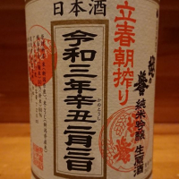 新潟県の酒