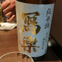 
            写楽（冩樂）_
            トミーさん