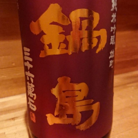 佐賀県の酒