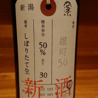 荷札酒のレビュー by_トミー