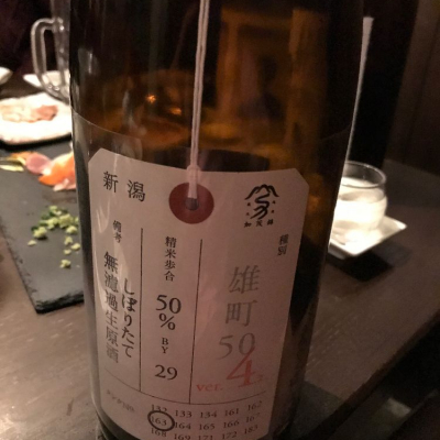 新潟県の酒