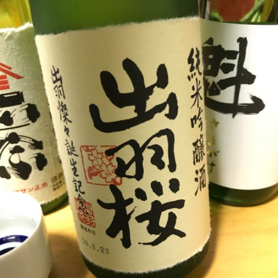 山形県の酒