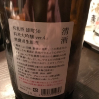 荷札酒のレビュー by_Mizuki Hatakeyama