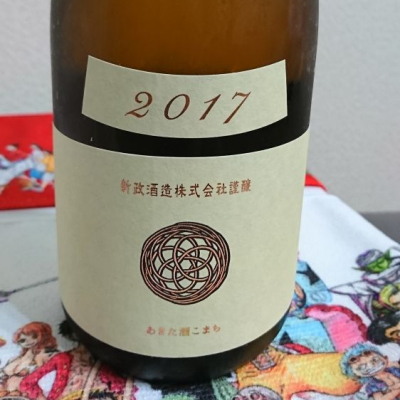 秋田県の酒